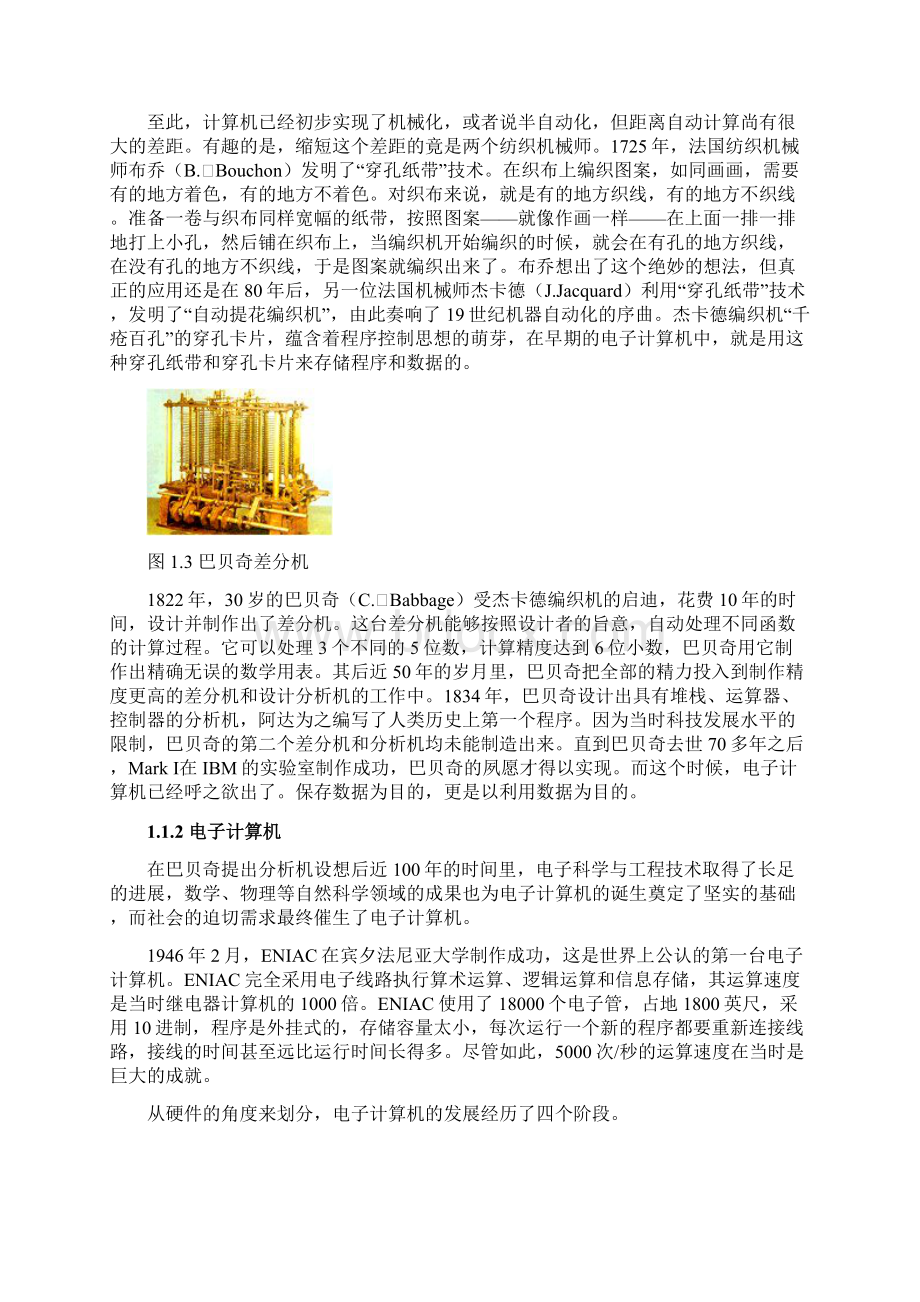 大学计算机基础第一章排版Word下载.docx_第2页