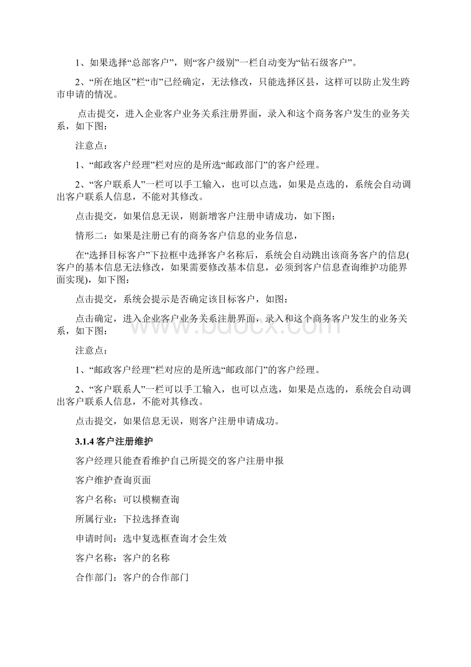 邮政客户营销管理系统操作手册客户经理.docx_第3页