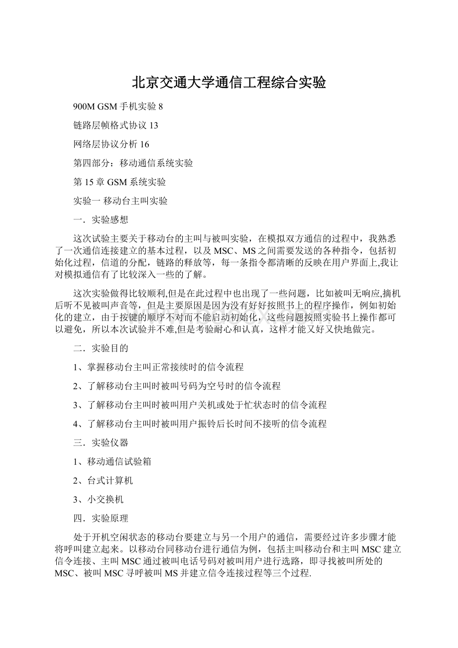 北京交通大学通信工程综合实验.docx_第1页