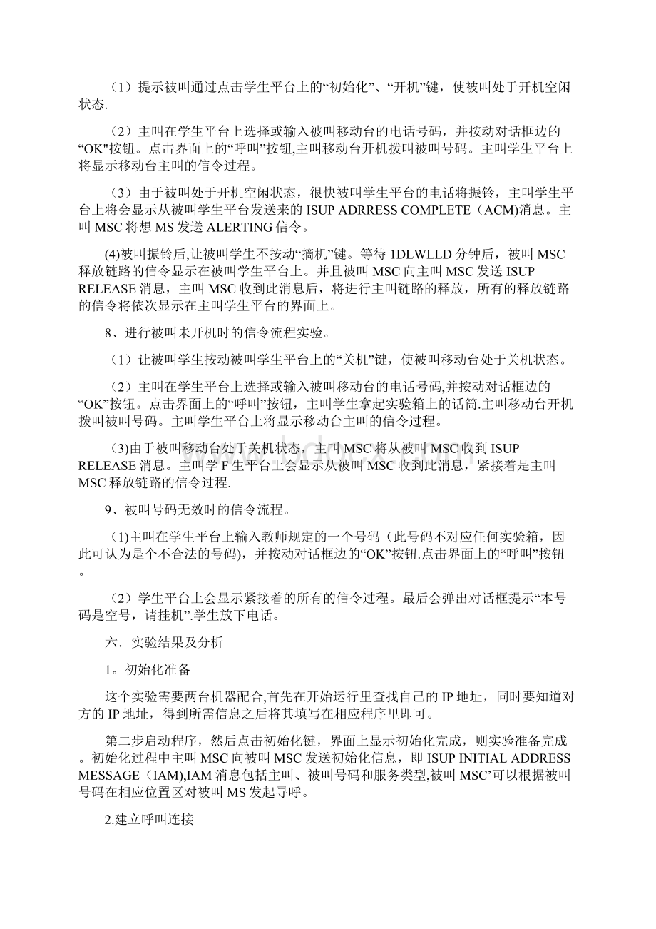 北京交通大学通信工程综合实验.docx_第3页