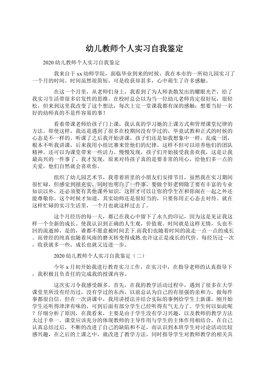 幼儿教师个人实习自我鉴定.docx_第1页