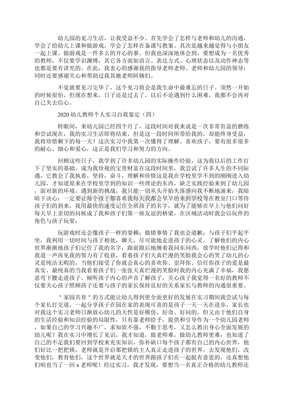 幼儿教师个人实习自我鉴定.docx_第3页