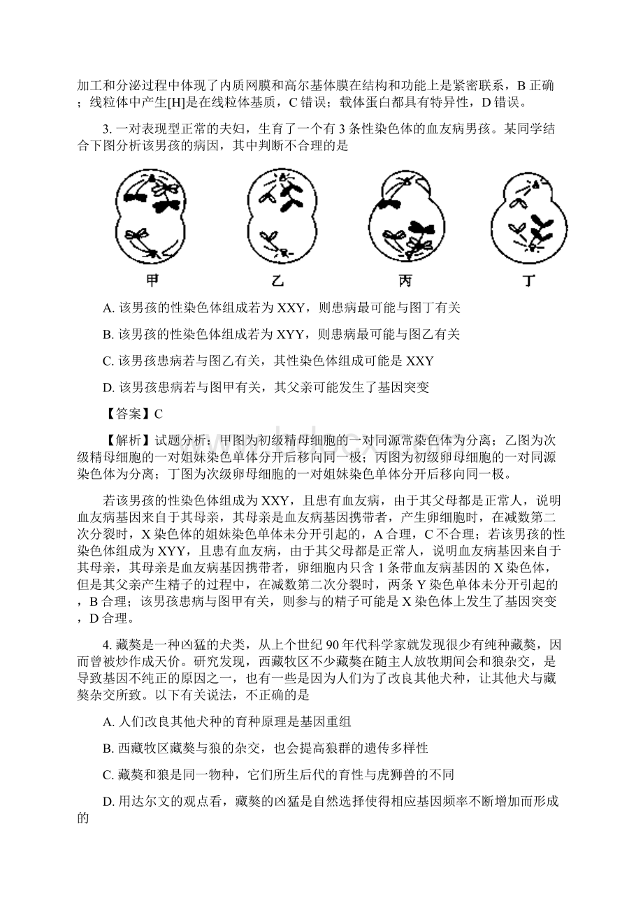 安徽省蚌埠市届高三第二次教学质量检查考试理综生.docx_第2页