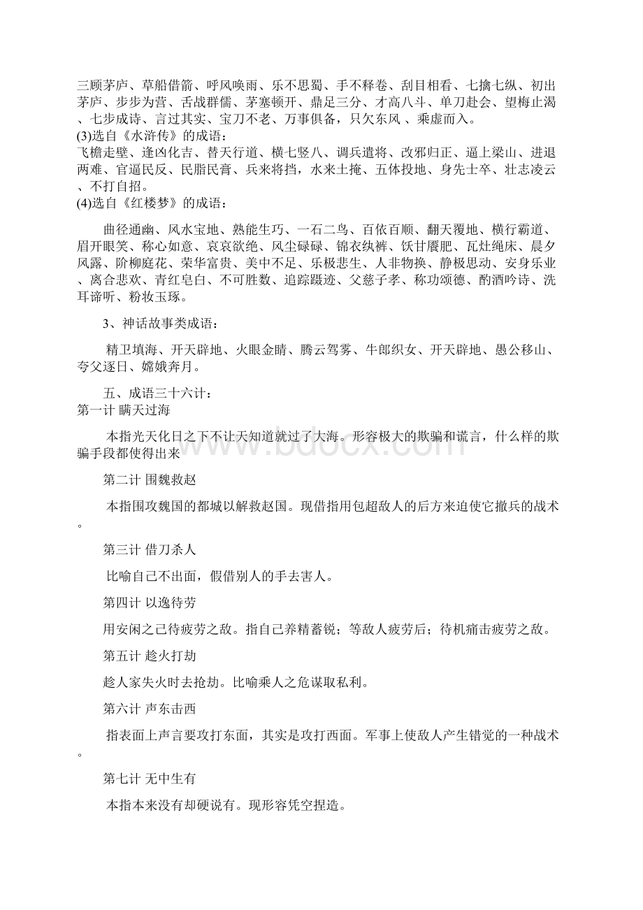 成语启智教化人生周丽杰.docx_第2页