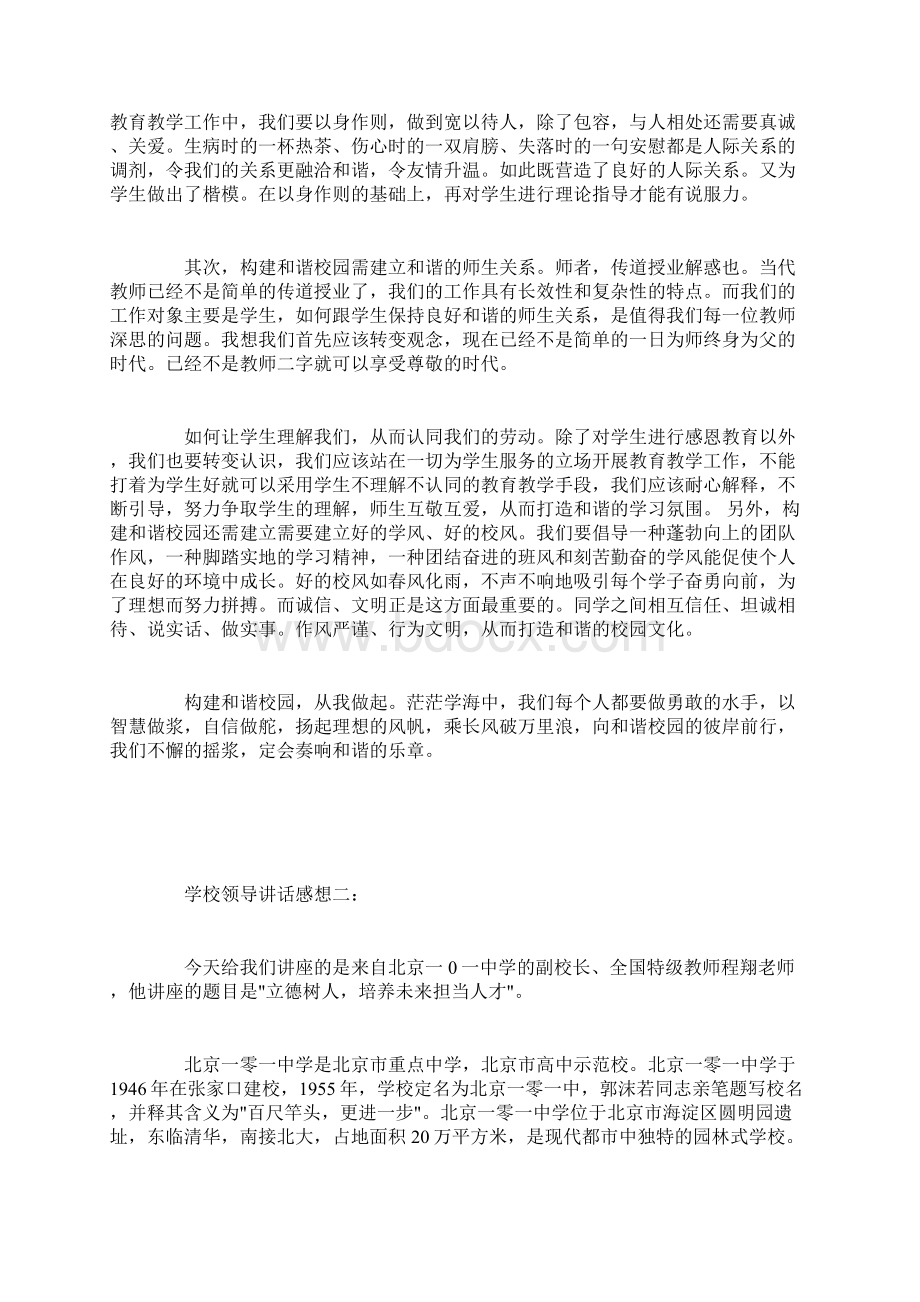 学校领导讲话感想3篇Word格式.docx_第3页