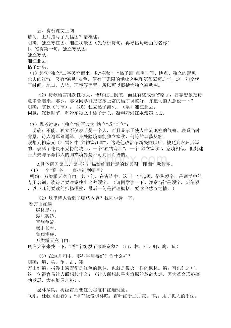 人教版高一语文第一二单元教案Word格式.docx_第2页