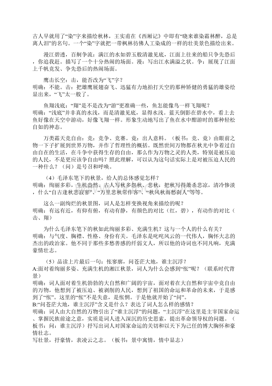 人教版高一语文第一二单元教案Word格式.docx_第3页