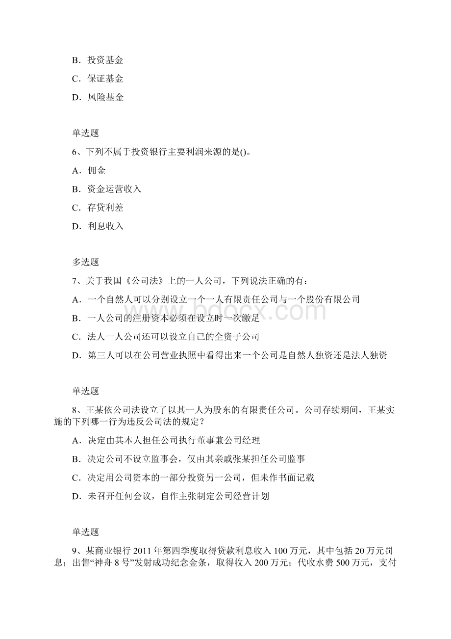 最新中级经济法考题解析Word文档格式.docx_第3页