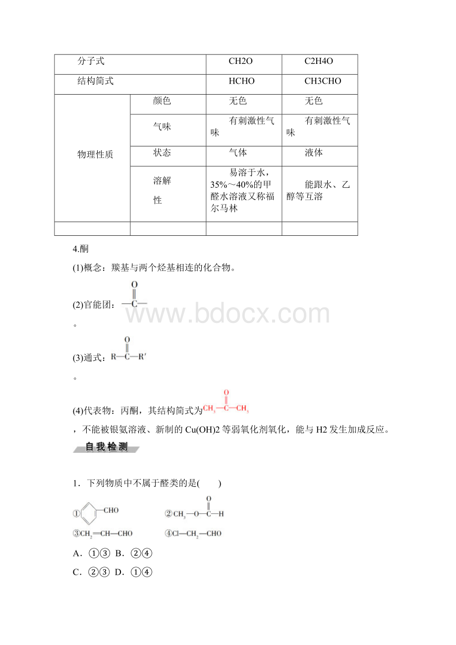 学年人教版选修5 第三章第二节 醛 学案Word下载.docx_第2页