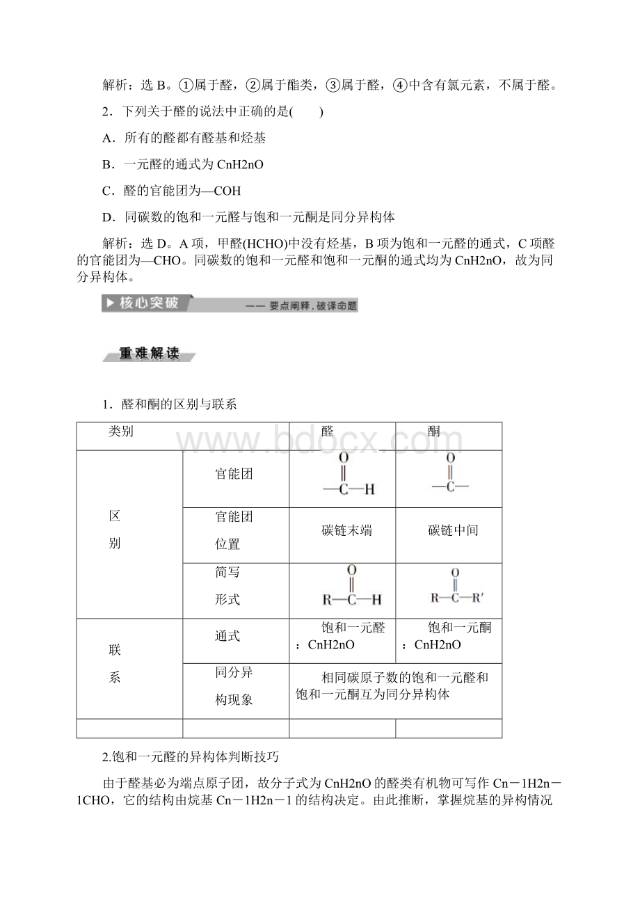 学年人教版选修5 第三章第二节 醛 学案Word下载.docx_第3页