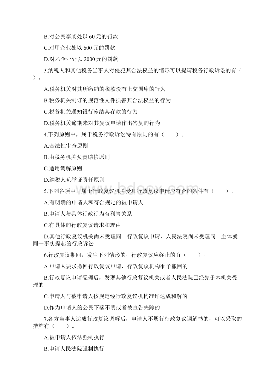 注册会计师 税法 章节练习第14章 税务行政法制.docx_第3页