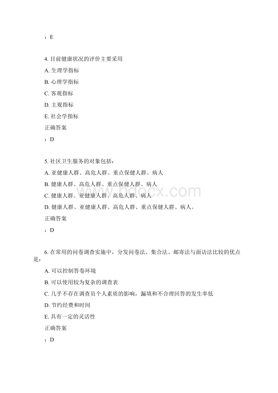 兰州大学《社会医学》15秋在线作业1满分答案.docx_第2页