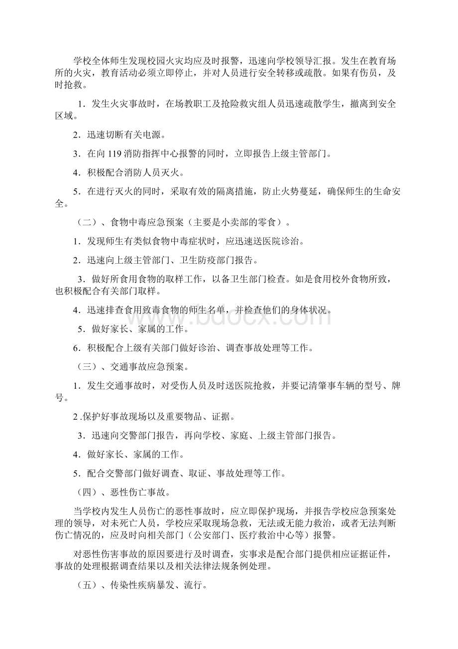 资兴XX中学应急预案Word文档下载推荐.docx_第2页