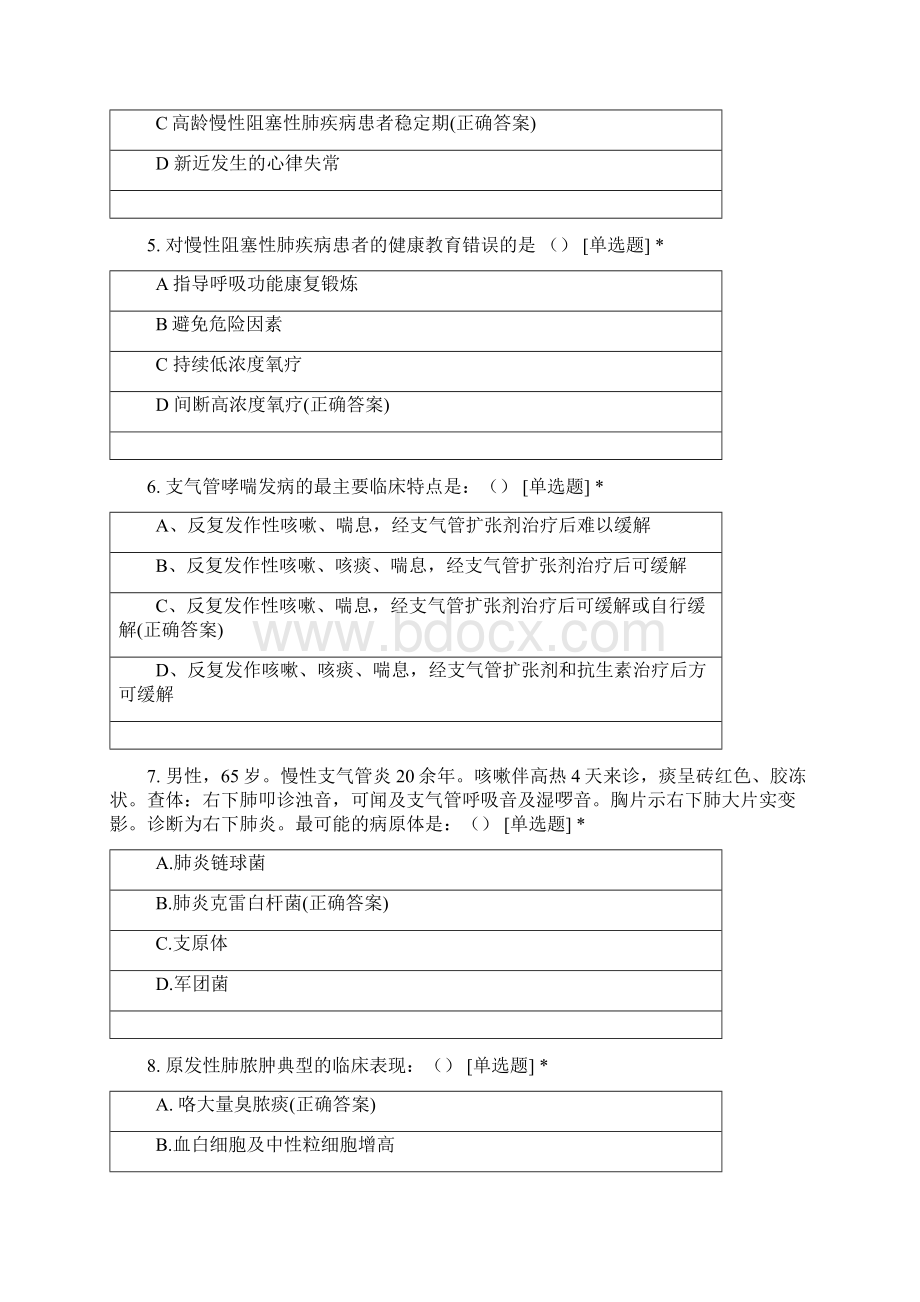 呼吸与危重症医学科实习生出科理论测试题.docx_第2页