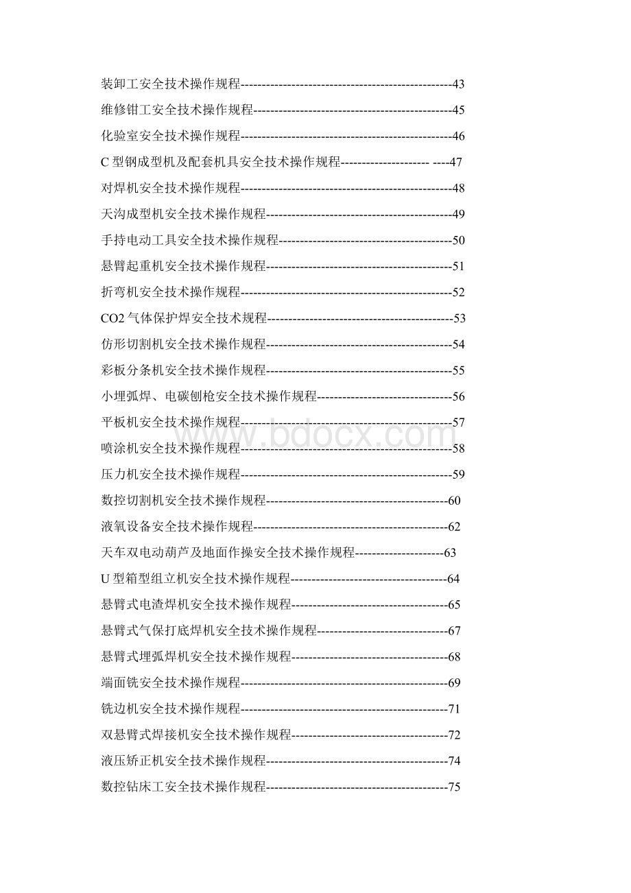 一般从业人员操作规程培训1Word格式文档下载.docx_第2页