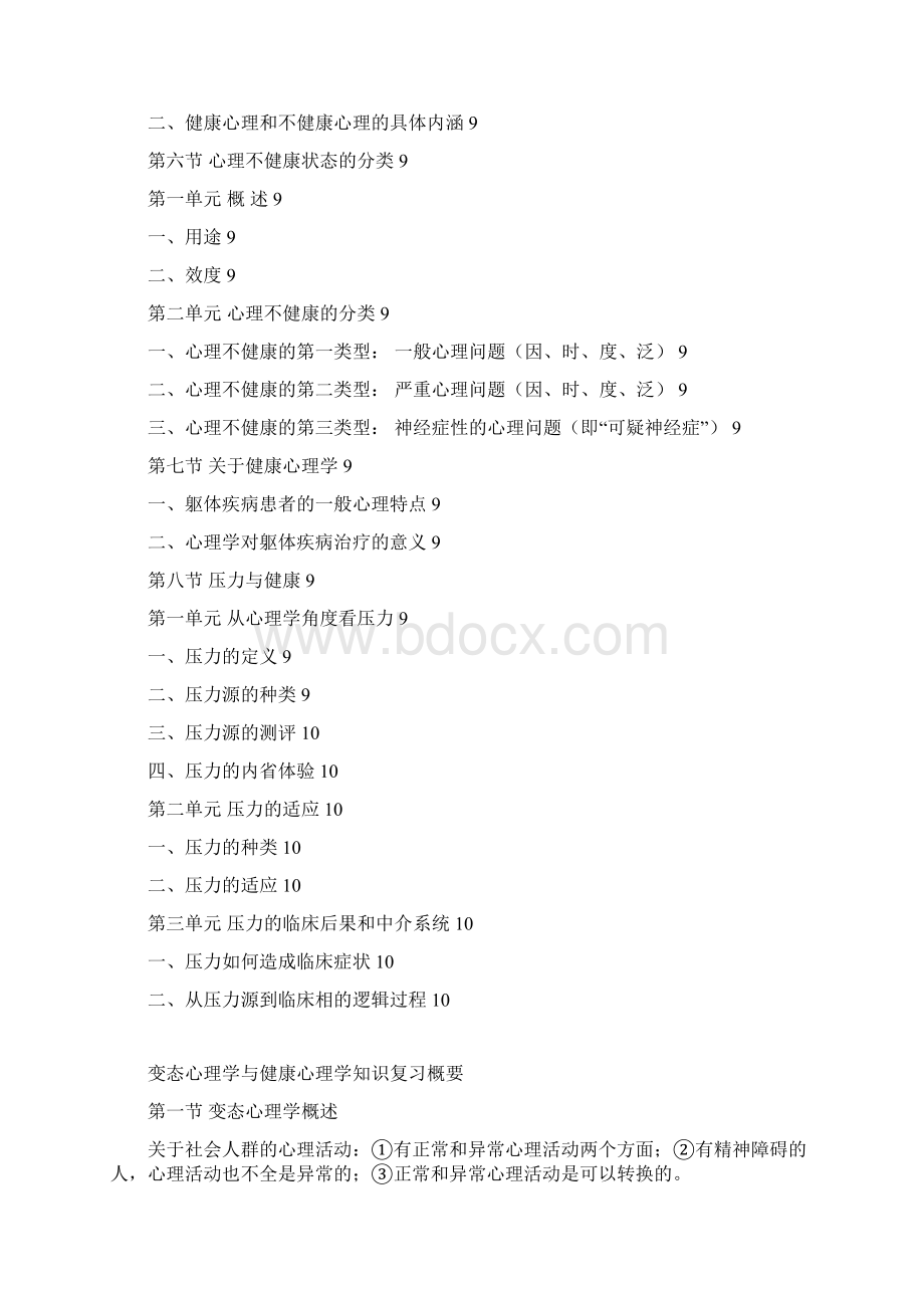 1变态心理学Word格式.docx_第2页