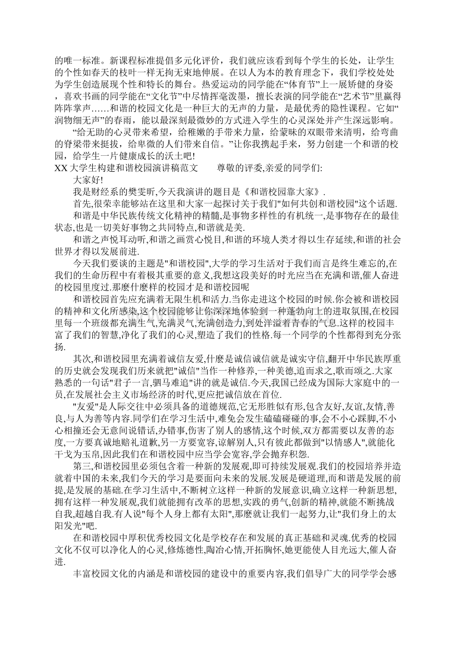 大学生构建和谐校园演讲稿Word下载.docx_第2页