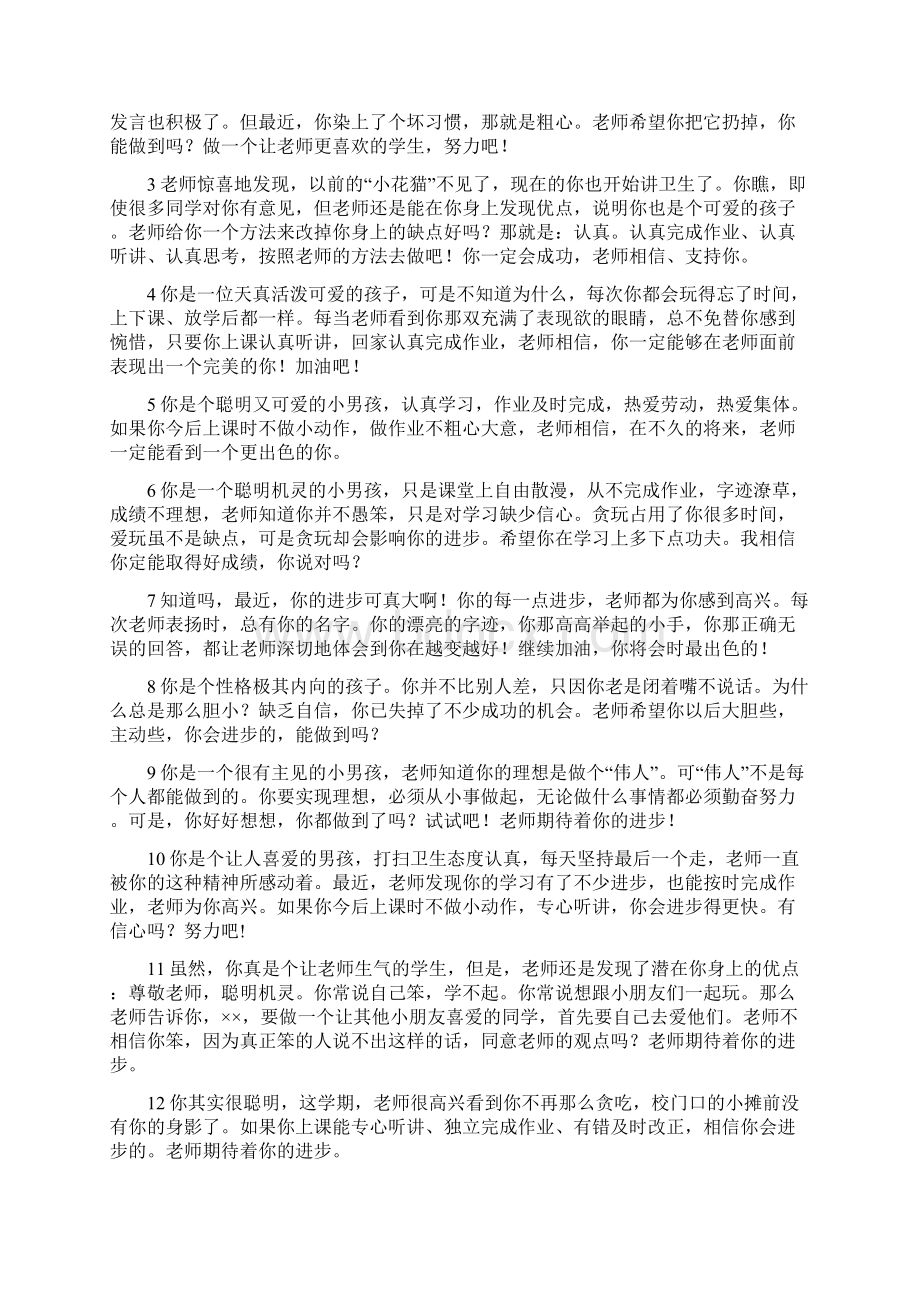 高中生学生评语.docx_第2页