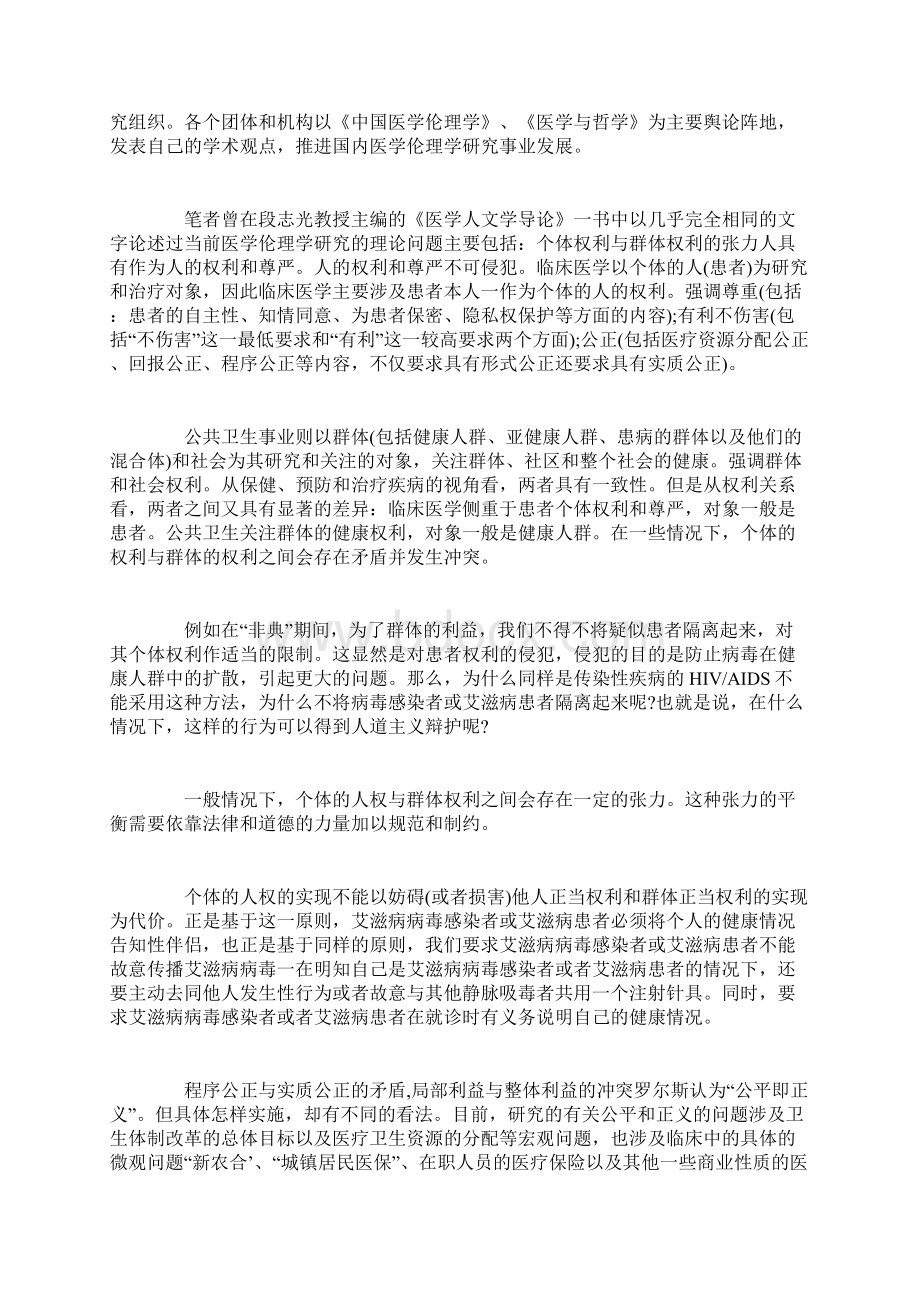 中国医学伦理学发展30年若干问题的反思.docx_第2页