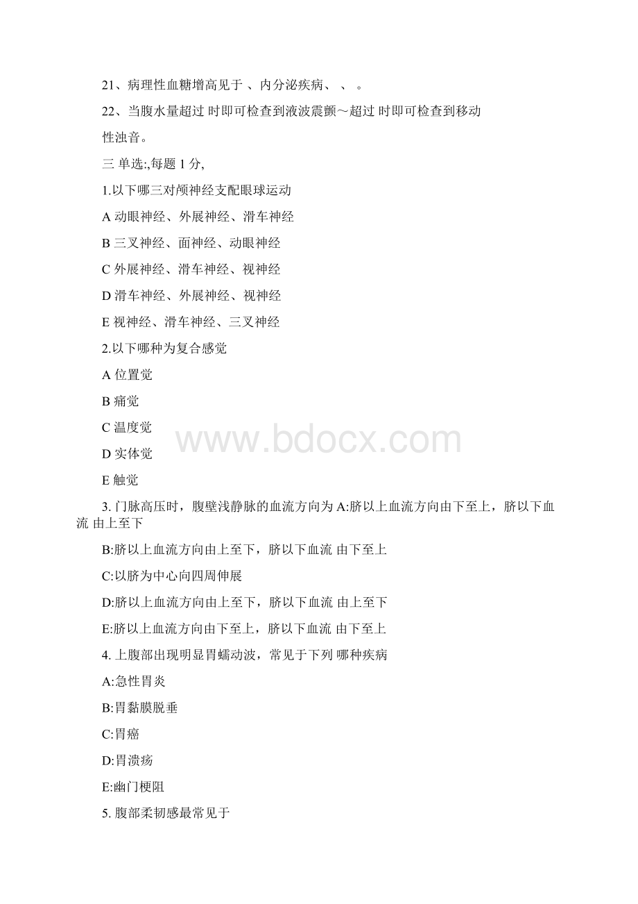 诊断学基础试题及答案1Word文档格式.docx_第2页