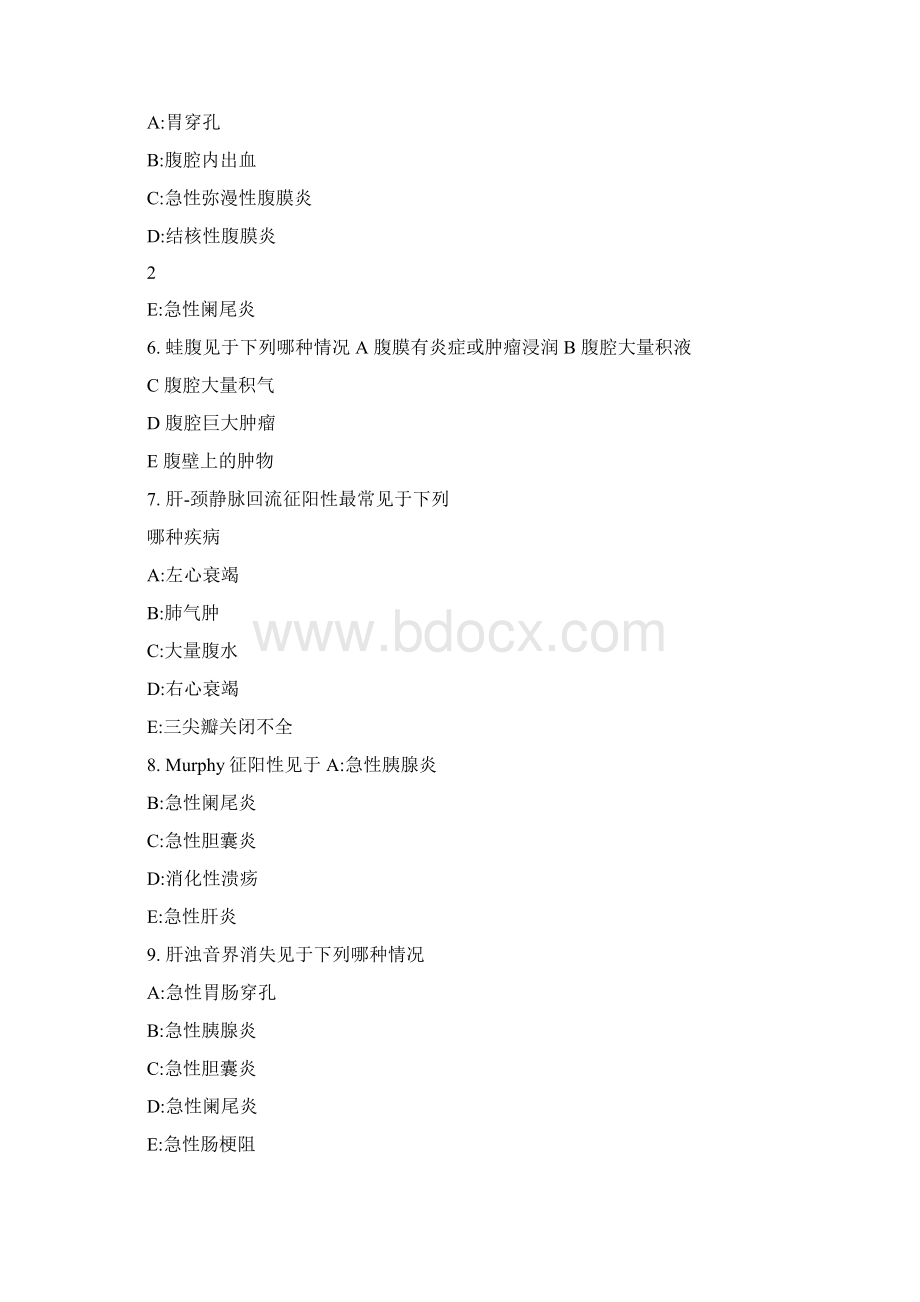 诊断学基础试题及答案1Word文档格式.docx_第3页