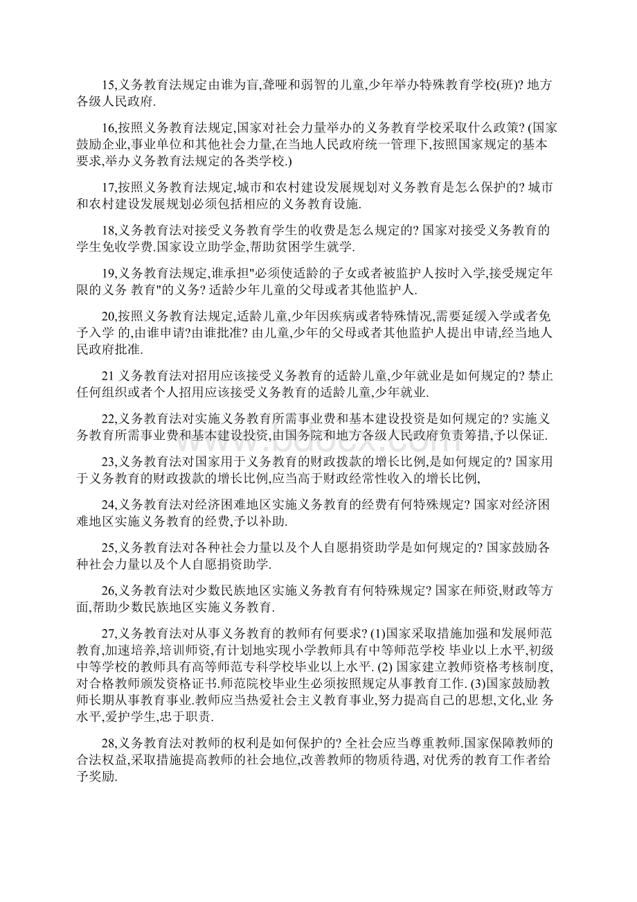 教育政策法规试题及答案.docx_第2页