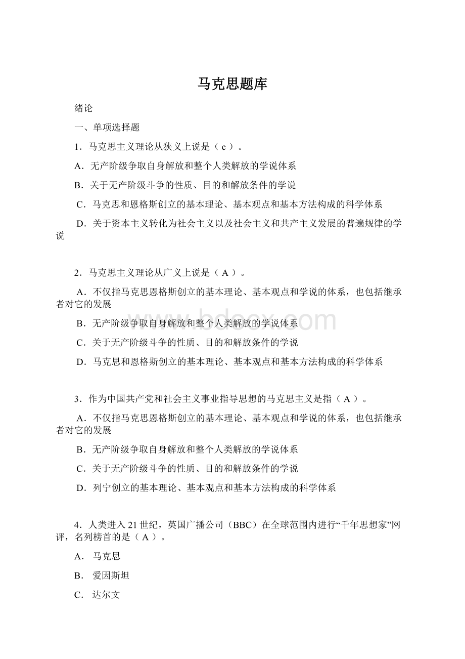 马克思题库.docx_第1页