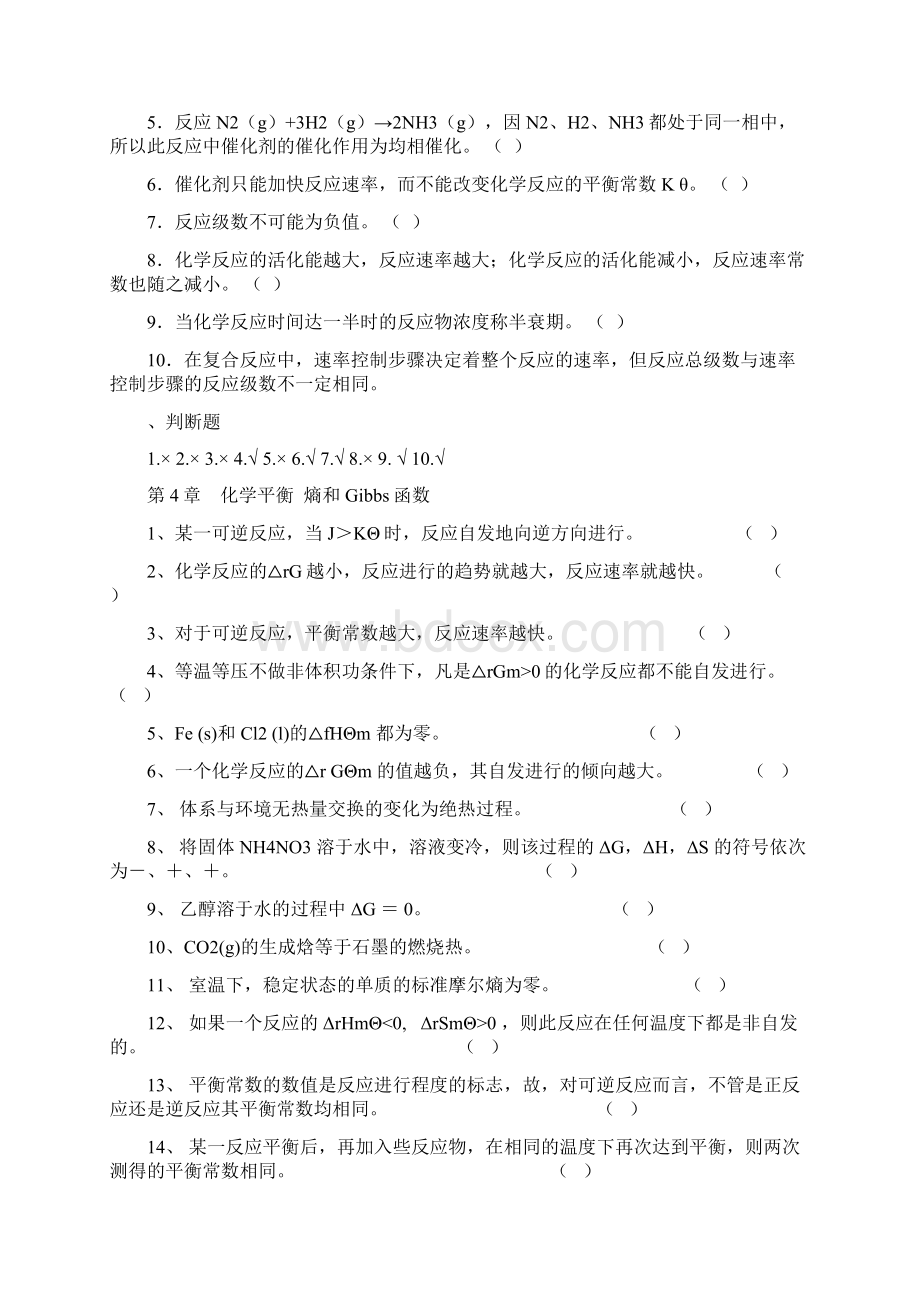 判断题.docx_第2页