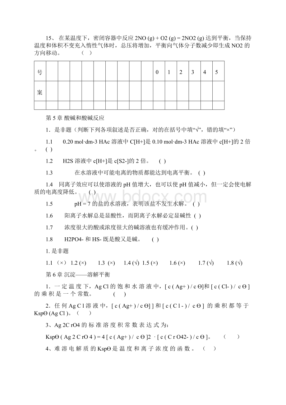 判断题.docx_第3页