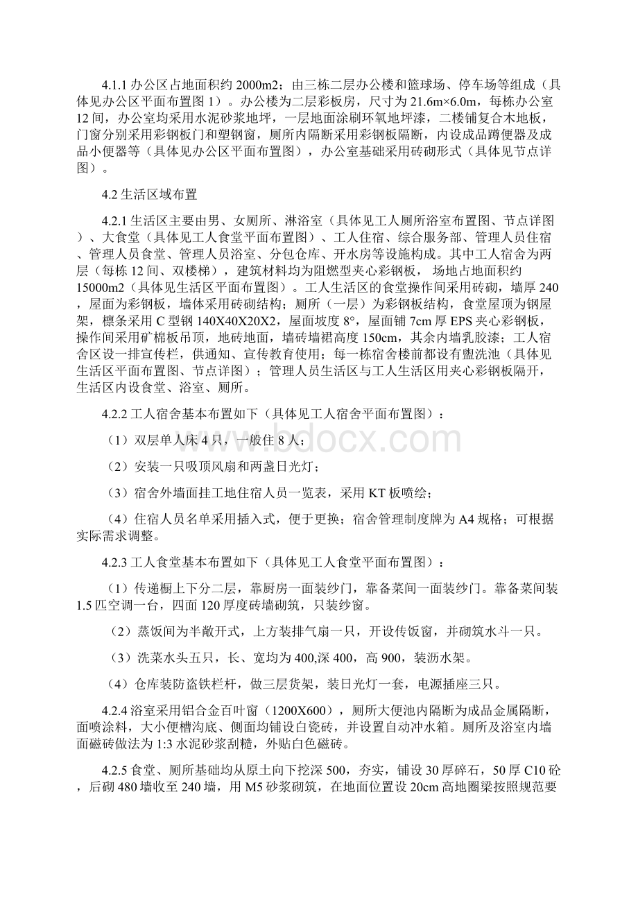 太仓万达广场临建施工方案.docx_第2页