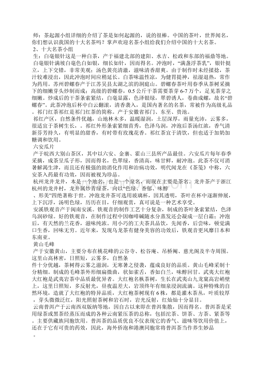 五年级综合实践教案 茶文化.docx_第2页