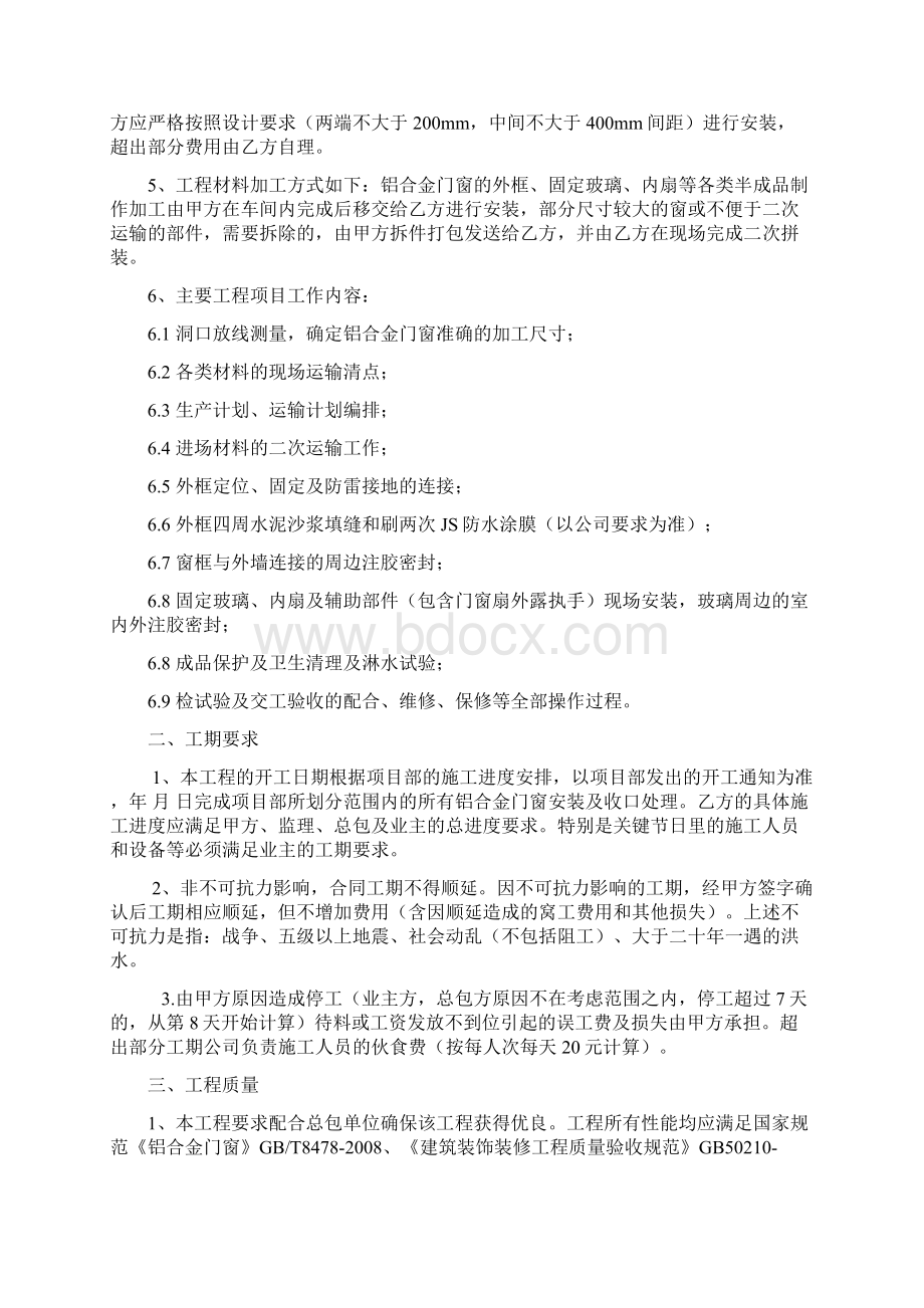 铝合金门窗安装劳务合同模板范本.docx_第2页