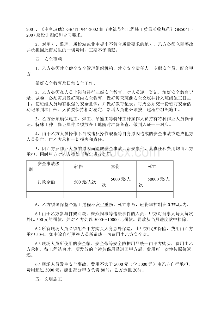 铝合金门窗安装劳务合同模板范本Word下载.docx_第3页