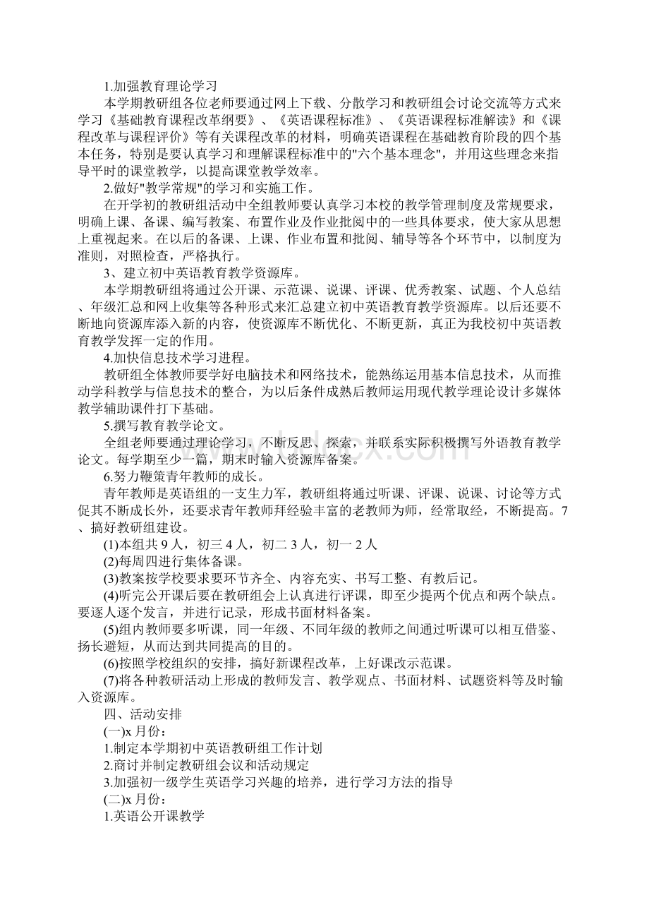 初中英语教研计划Word下载.docx_第3页