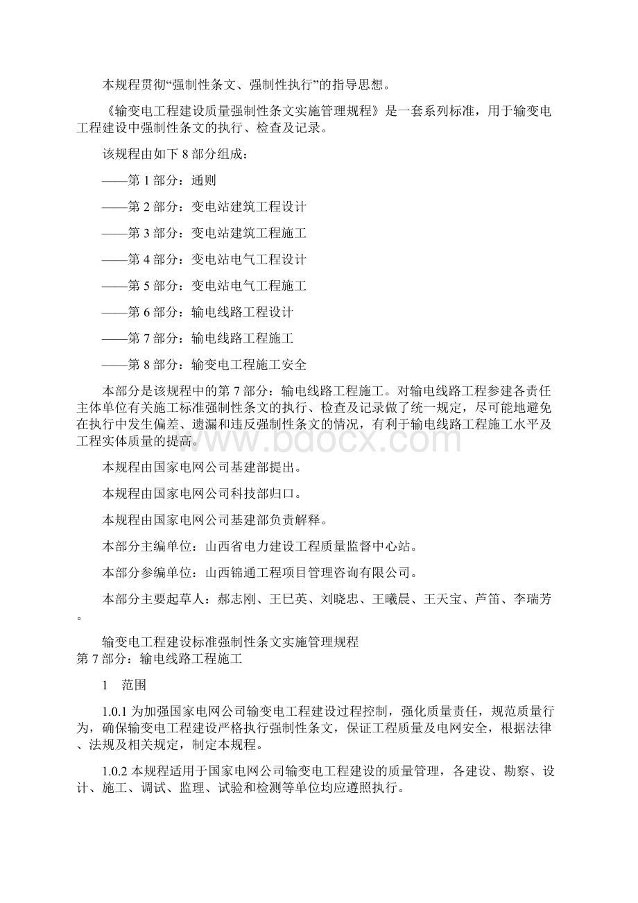 QGDW248《输变电工程建设标准强制性条文实施管理规程》 第7部分 输电线路工程施工.docx_第3页