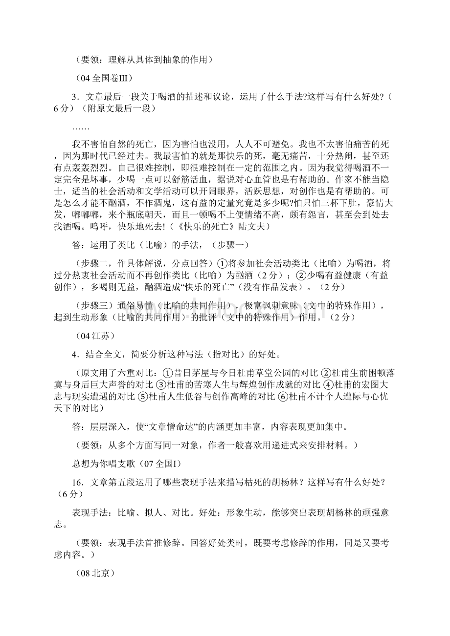 历年高考题现代文答题方式汇总.docx_第2页