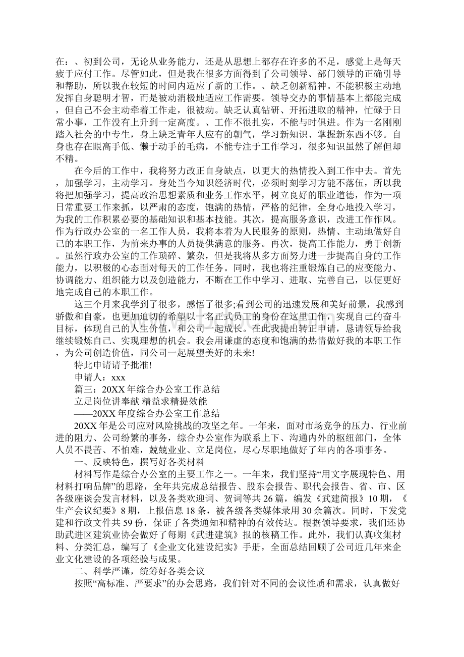 办公室行政人员工作总结.docx_第3页