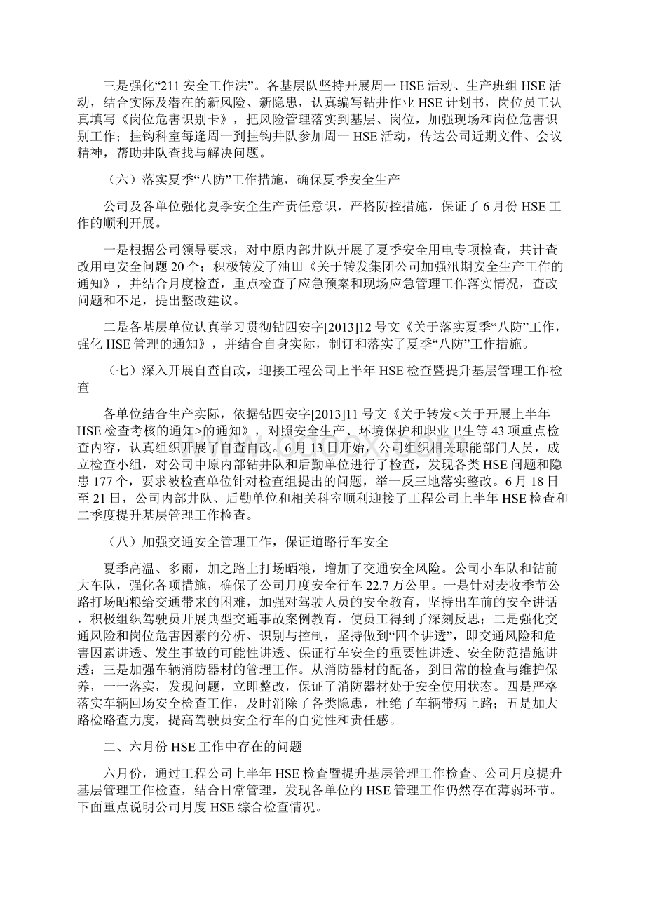 六月份HSE工作总结Word格式文档下载.docx_第3页