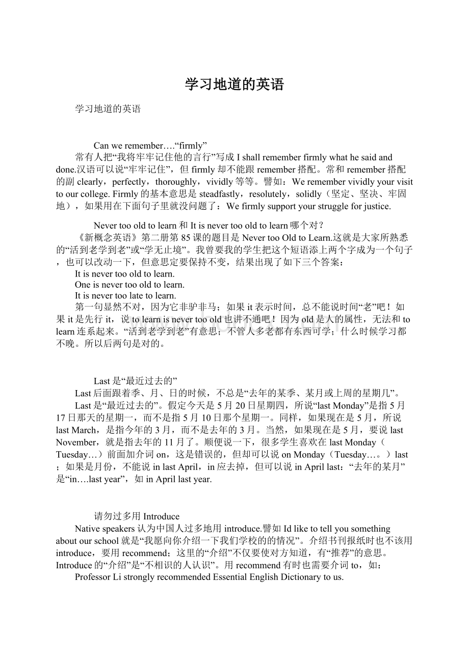 学习地道的英语.docx_第1页