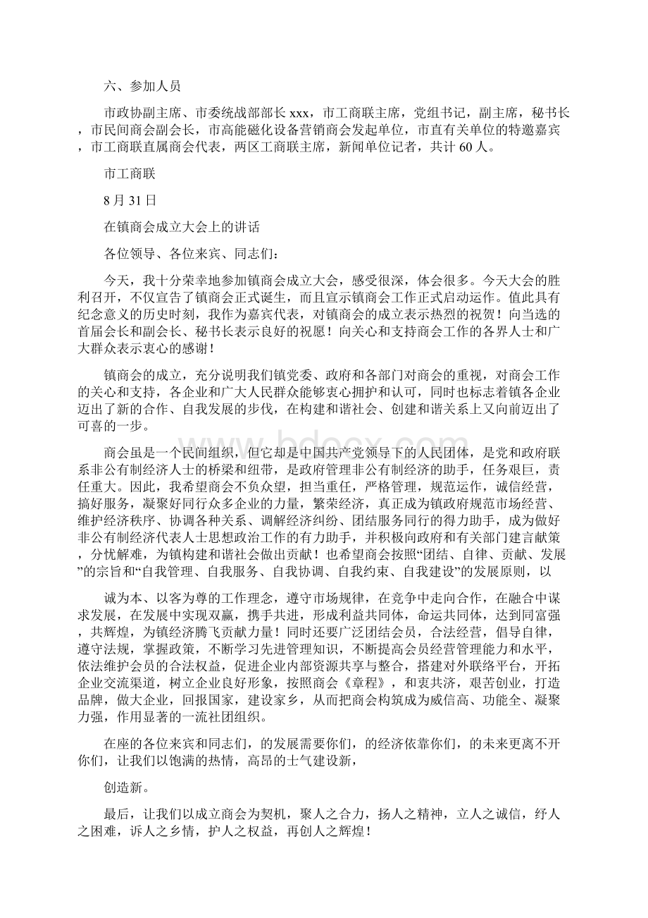 开场白主持人欢迎词商会成立精选word文档 10页.docx_第3页