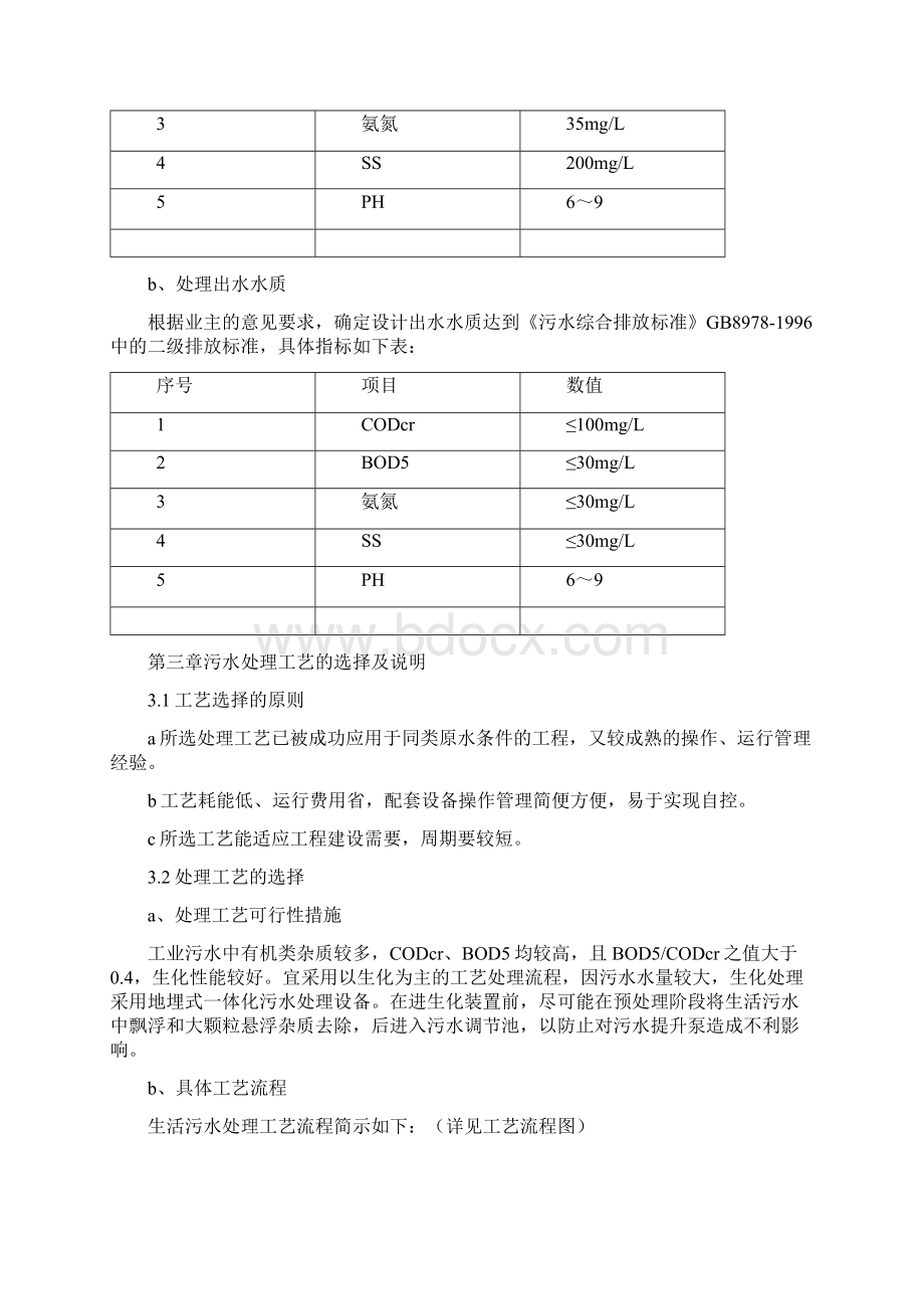 20立方生活污水处理方法.docx_第3页