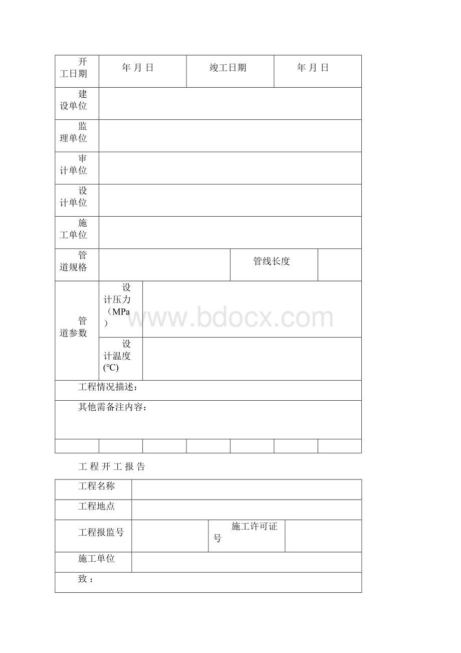 热力管道工程施工统一用表1.docx_第2页