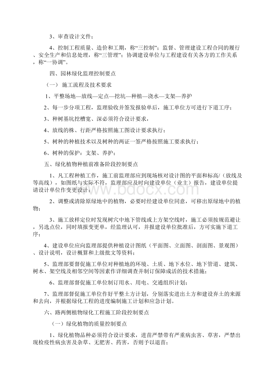 公路工程绿化工程监理实施细则.docx_第2页