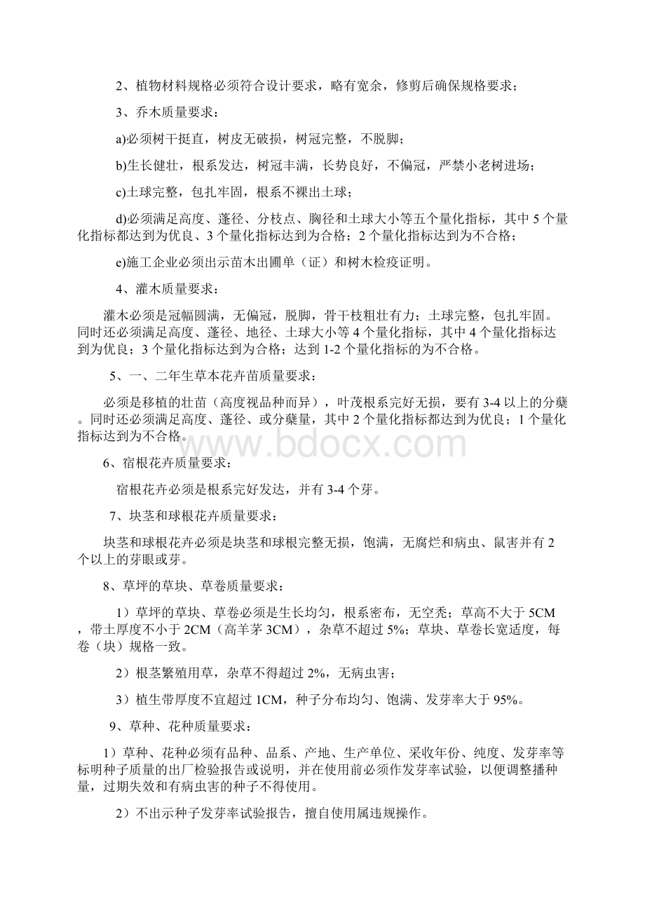 公路工程绿化工程监理实施细则.docx_第3页