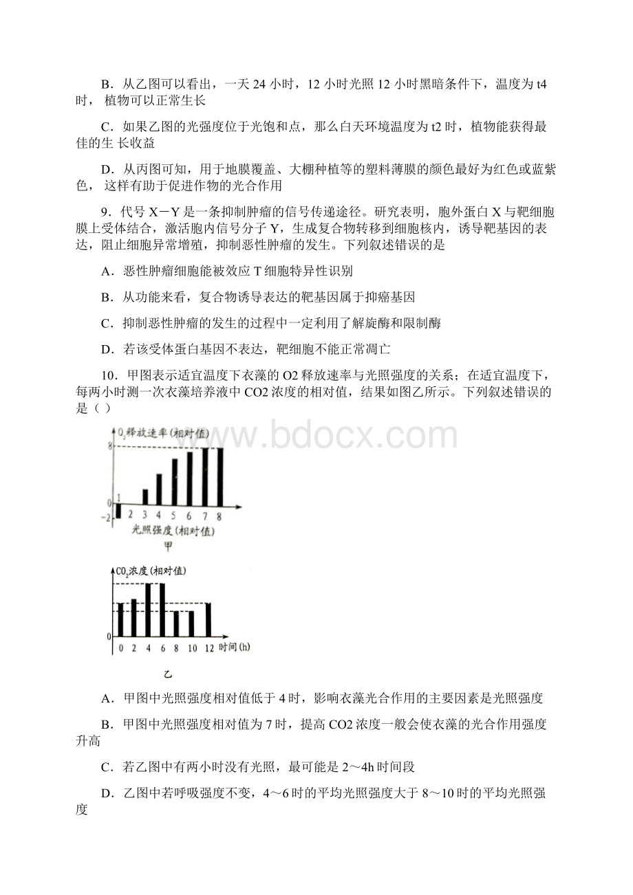 江西省南昌市安义中学届高三上学期第五次月考生物试题 Word版含答案Word格式文档下载.docx_第3页