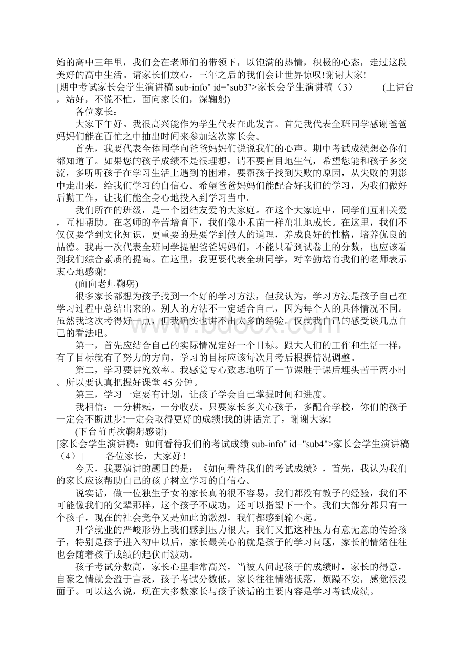 家长会演讲稿家长会学生演讲稿4篇文档格式.docx_第3页