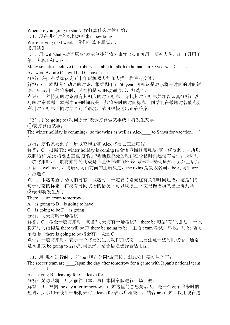 全国高考英语人教新版时态和语态专题一般将来时讲义教师版Word文件下载.docx_第2页