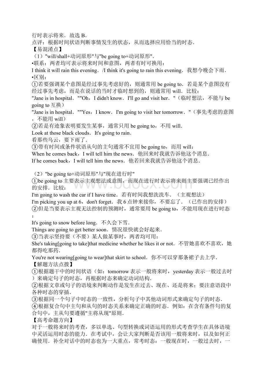 全国高考英语人教新版时态和语态专题一般将来时讲义教师版.docx_第3页