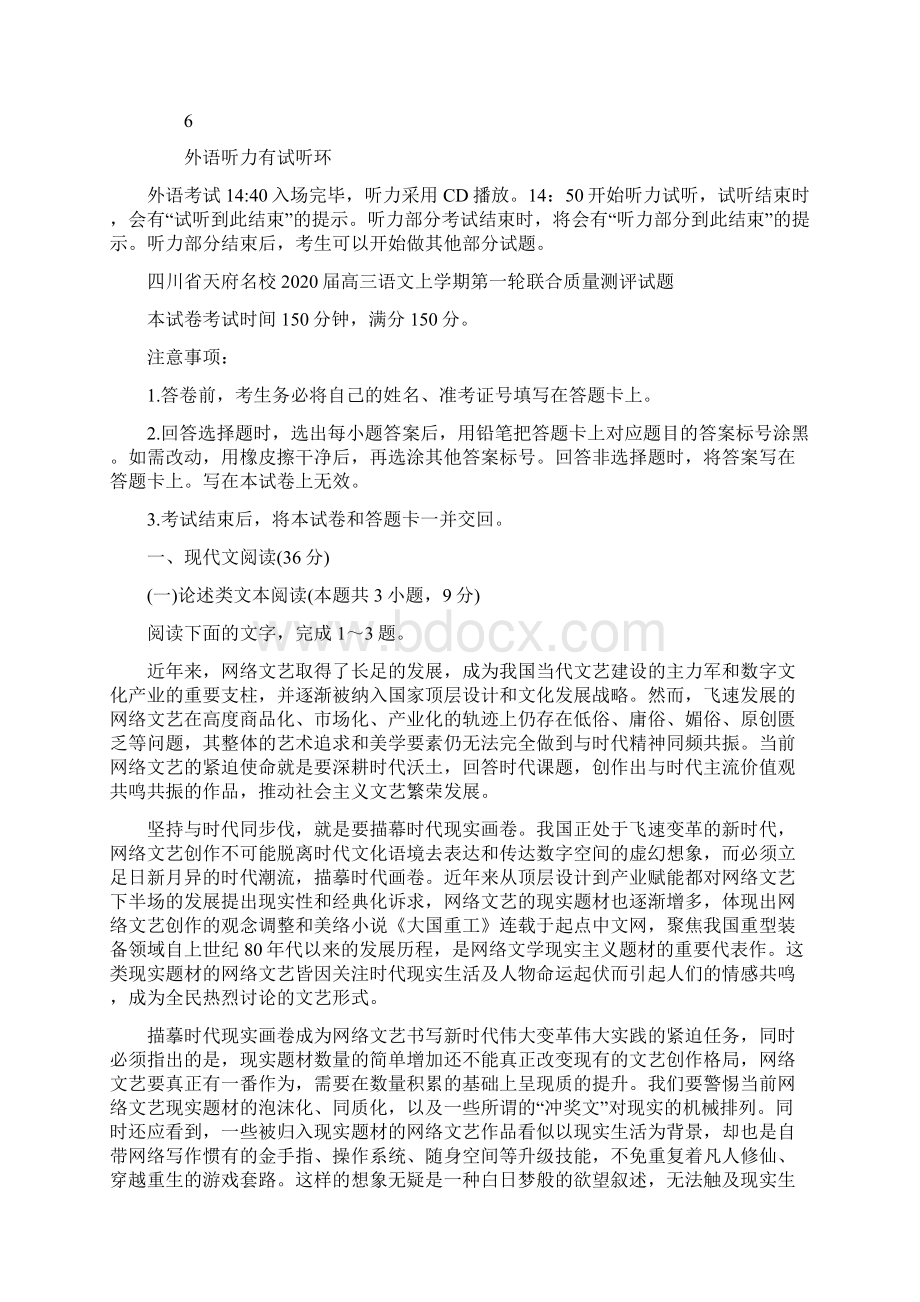 四川省天府名校届高三语文上学期第一轮联合质量测评试题文档格式.docx_第2页