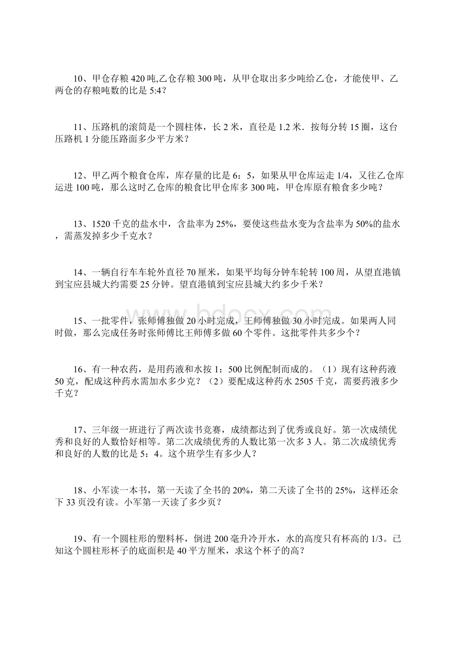 六年级上册数学试题精选应用题50练B卷人教课标版含答案1.docx_第2页